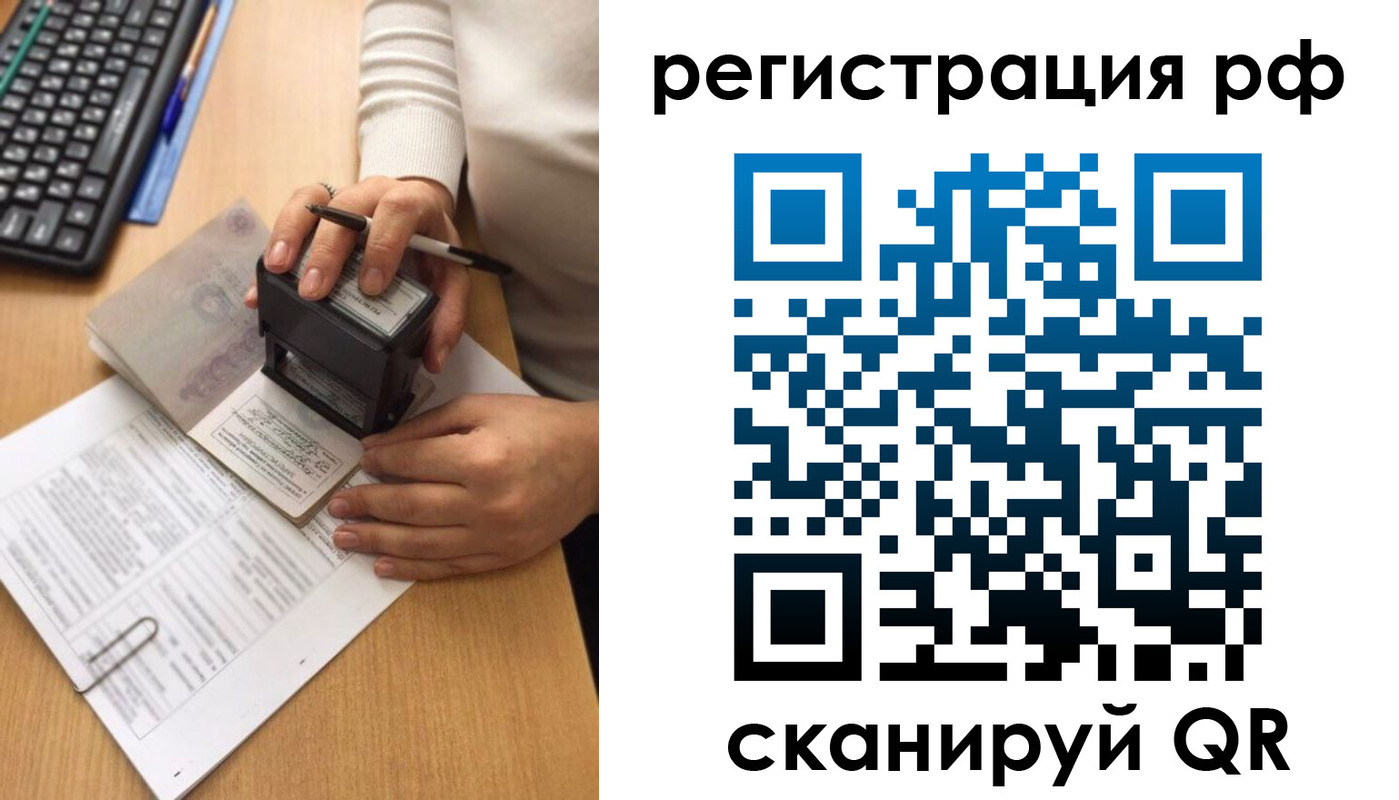 прописка от собственника в Фрязино