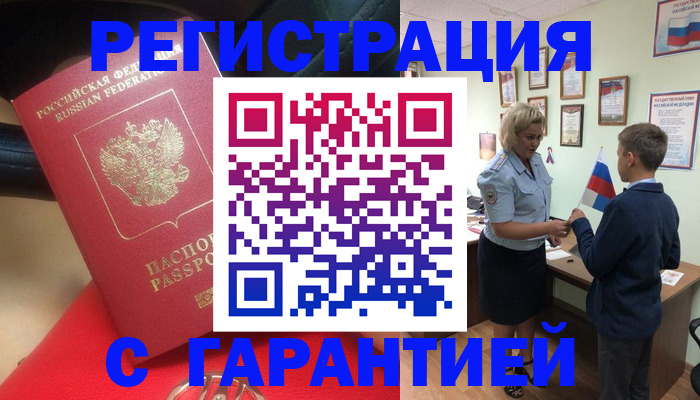 временная регистрация надежно в Фрязино