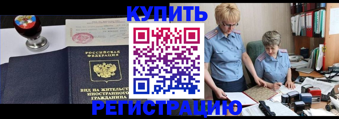 временная прописка в Фрязино