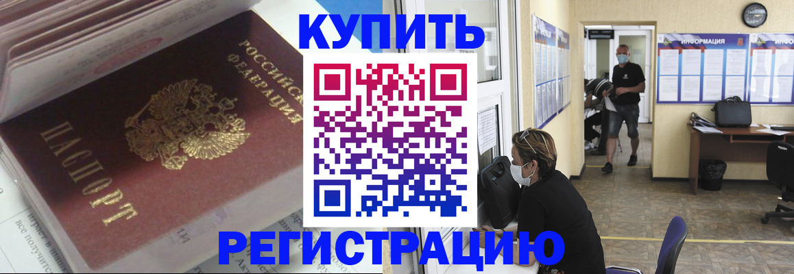 прописка гарантия в Фрязино